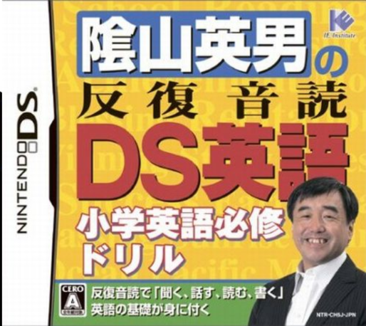Kageyama Hideo no Hanpuku Ondoku DS Eigo