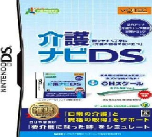Kaigo Navi Ds