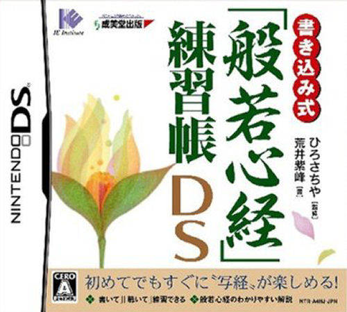 Kakikomi Shiki - 'hannya Shingyou' Renshuuchou Ds