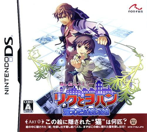 Kakushi E Mystery - Riku to Yohan - Kieta 2-Mai no