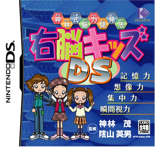 Kambayashi Shiki Nouryoku Kaihatsu Hou : Unou Kids DS