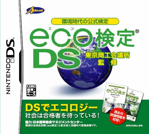 Kankyou Jidai no Koushiki Kentei - Eco Kentei DS -