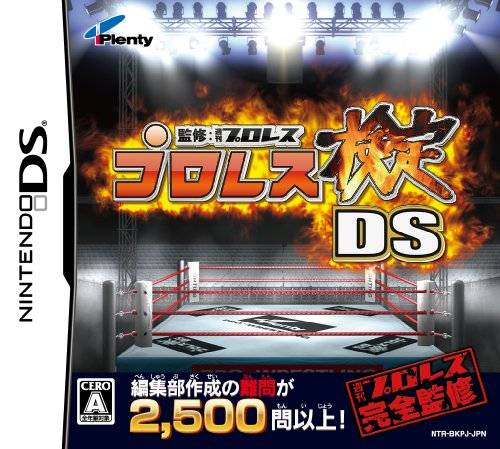 Kanshuu: Shuukan Pro Wrestling: Pro Wrestling Kentei DS