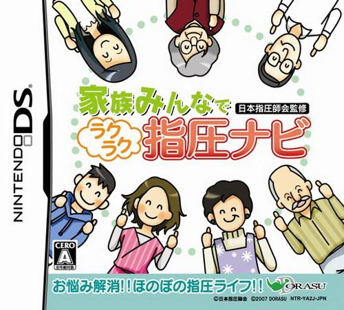 Kazoku Minna de - Nihon Shiatsushi-Kai Kanshuu - R