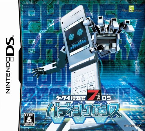 Keitai Sousakan 7 Ds - Buddy Sequence
