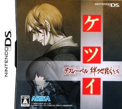 Ketsui Death Label : Kizuna Jigoku Tachi