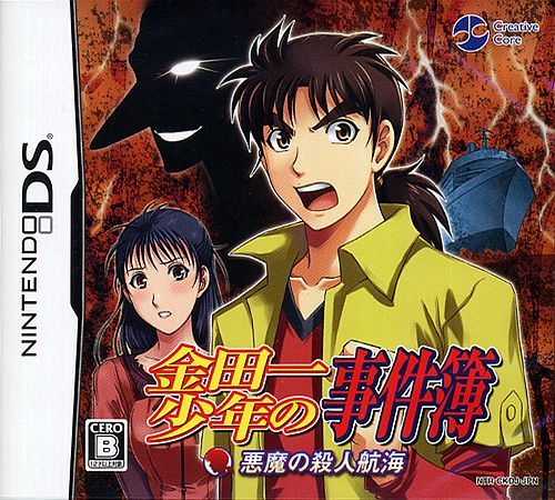 Kindaichi Shounen No Jikenbo - Akuma No Satsujin Koukai