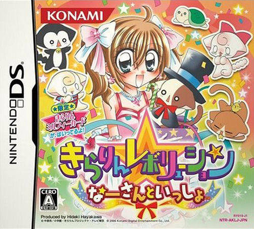 Kirarin Revolution - Naasan To Issho