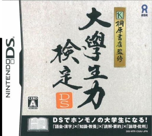 Kirihara Shoten Kanshuu : Daigakusei Ryoku Kentei DS