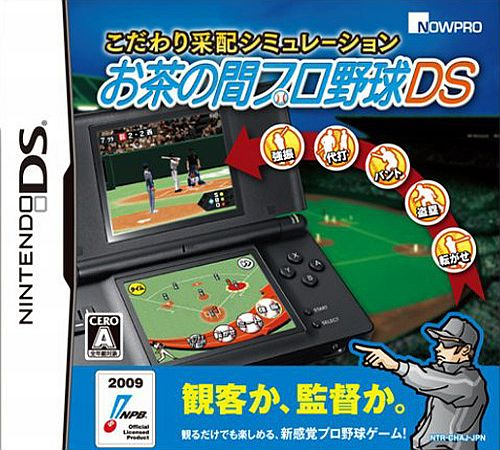 Kodawari Saihai Simulation : Ocha no Ma Pro Yakyuu DS