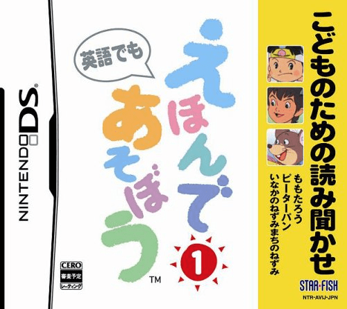 Kodomo no Tame no Yomi Kikase - Ehon de Asobou 1-K