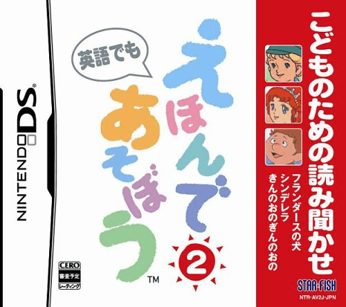 Kodomo no Tame no Yomi Kikase - Ehon de Asobou 2-K