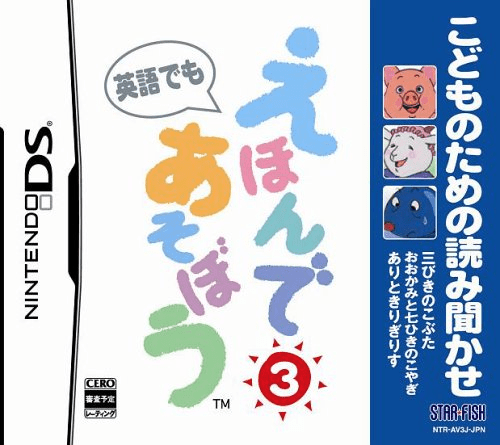 Kodomo no Tame no Yomi Kikase - Ehon de Asobou 3-K