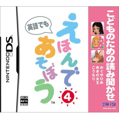 Kodomo no Tame no Yomi Kikase - Ehon de Asobou 4-K