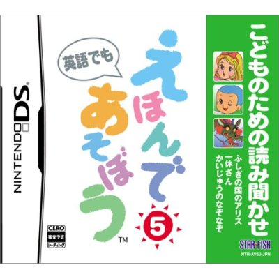 Kodomo no Tame no Yomi Kikase - Ehon de Asobou 5-K