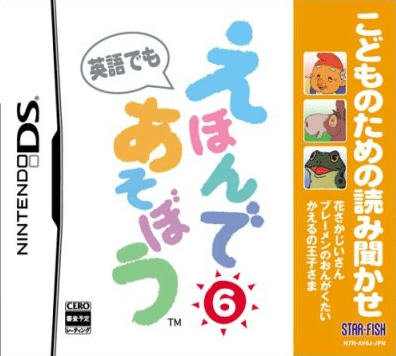 Kodomo no Tame no Yomi Kikase - Ehon de Asobou 6-K