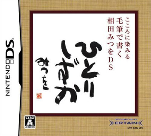 Kokoro ni Shimiru - Mouhitsu de Kaku - Aida Mitsuo
