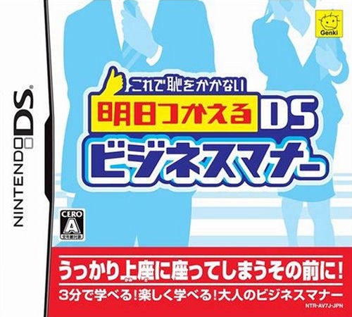 Kore de Haji o Kakanai - Ashita Tsukaeru DS Busine