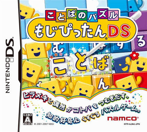 Kotoba No Puzzle - Mojipittan Ds