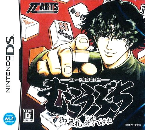Kou Rate Ura Mahjong Retsuden Mukoubuchi : Goburei, Shuuryou desu ne