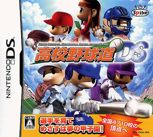 Koukou Yakyuu Dou DS