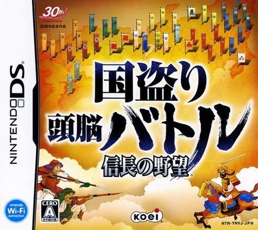 Kunitori Zunou Battle - Nobunaga No Yabou