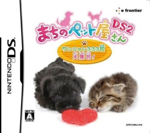 Machi no Pet-Ya-San DS 2 : Wannyan 333-Hiki Daishuugou!