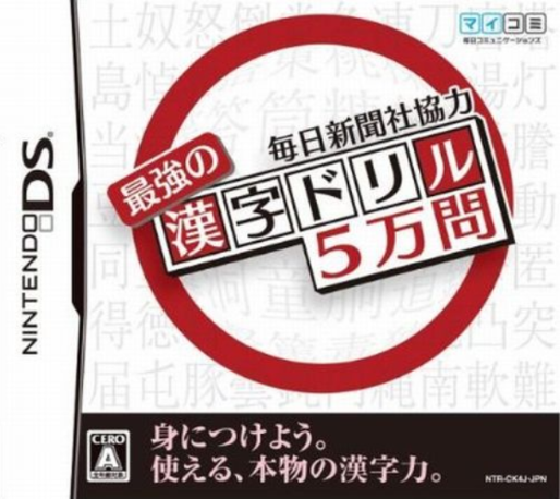 Mainichi Shinbunsha Kyouruoku : Saikyou no Kanji Drill 5-Man Mon