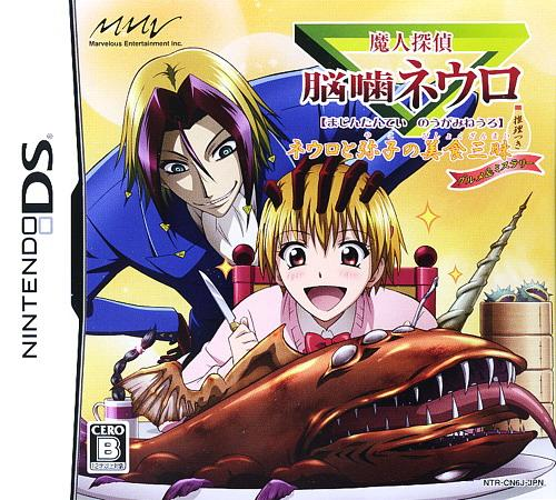 Majin Tantei Nougami Neuro - Neuro to Yako no Bish