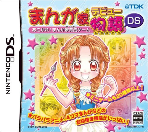 Manga-ka Debut Monogatari DS - Akogare! Manga-ka I