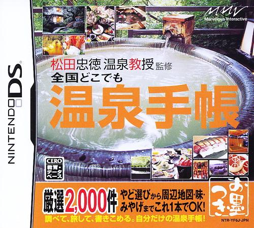 Matsuda Tadanori Onsen Kyouju Kanshuu - Zenkoku Do