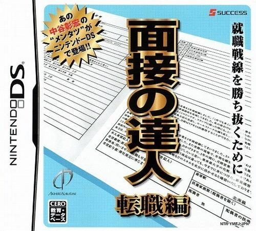 Mensetsu No Tatsujin - Tenshoku Hen