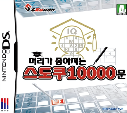 Meoriga Joajineun Sudoku 10000 Mun