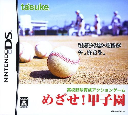 Mezase! Koushien