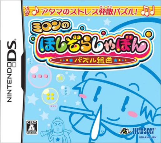 Milon no Hoshizora Shabon : Puzzle Kumikyoku