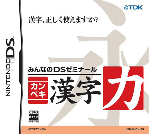 Minna No Ds Seminar - Kanpeki Kanji Ryoku