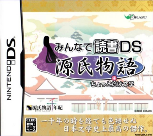 Minna de Dokusho DS: Genji Monogatari + Chottodake Bungaku