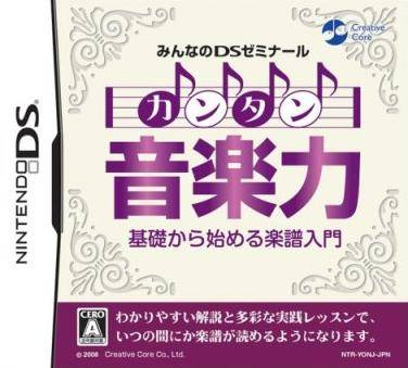 Minna no DS Seminar - Kantan Ongaku Ryoku - Kiso kara Hajimeru Gakufu Nyuumon