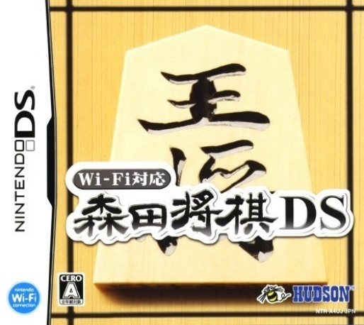 Morita Shougi Ds - Wi-fi Taiou