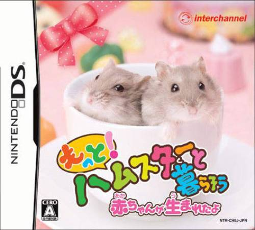 Motto! Hamster to Kurasou : Akachan ga Umareta yo