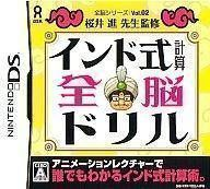 Nakamura Tooru Kanshuu : Indo Shiki Keisan Drill DS