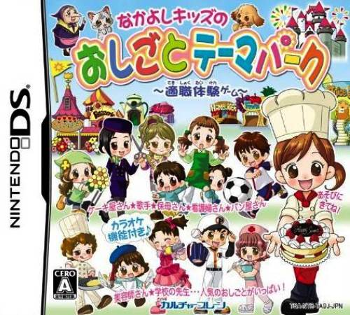 Nakayoshi Kids No Oshigoto Theme Park - Oshigoto Taiken Game