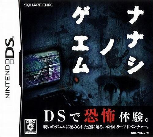 Nanashi no Game