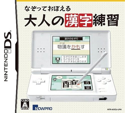 Nazotte Oboeru - Otona No Kanji Renshuu