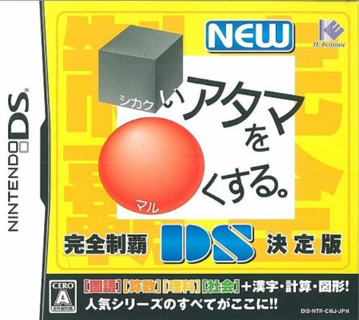New Shikakui Atama o Maru Kusuru DS