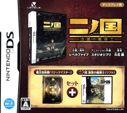 Ni no Kuni : Shikkoku no Madoushi