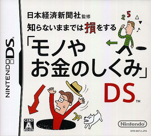 Nihon Keizai Shinbunsha Kanshuu - Shiranai Mama Dewa Son Wo Suru - 'mono Ya Okane No Shikumi' Ds