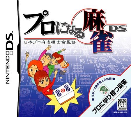 Nihon Pro Mahjong Kishikai Kanshuu - Pro ni Naru M