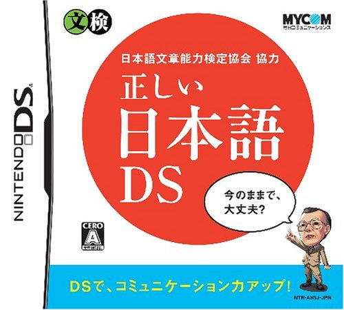 Nihongo Bunshou Nouryoku Kentei Kyoukai Kyouryoku