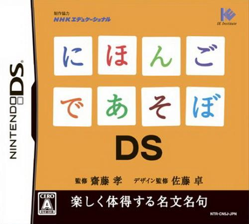 Nihongo De Asobo Ds